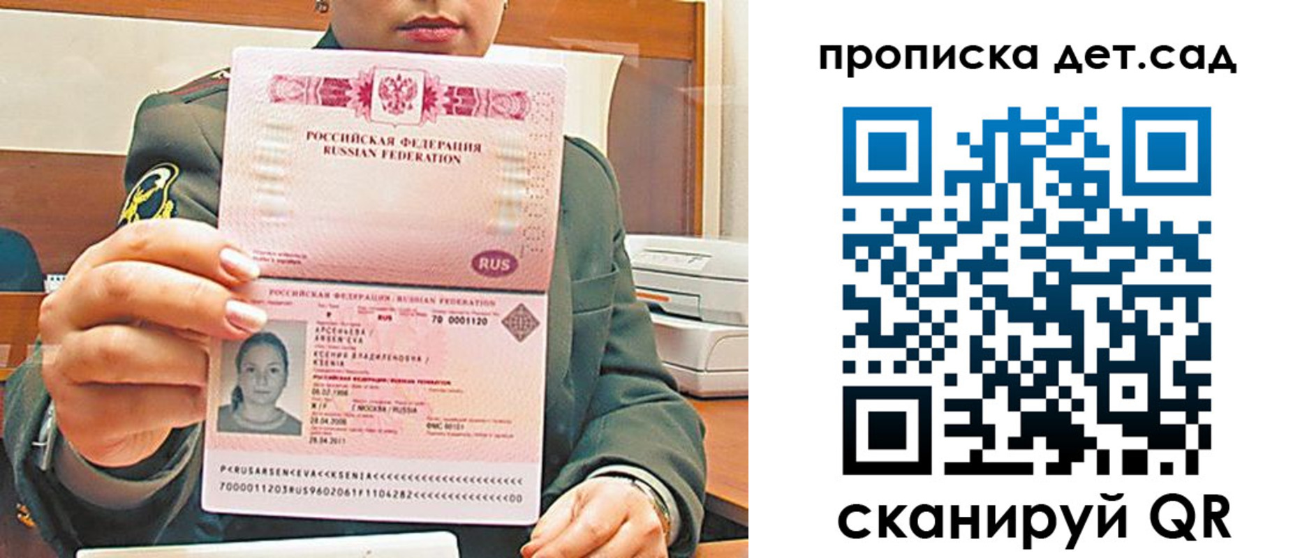 прописка штамп в Светлогорске