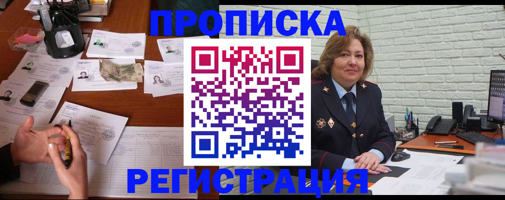 прописка ребенка в Светлогорске