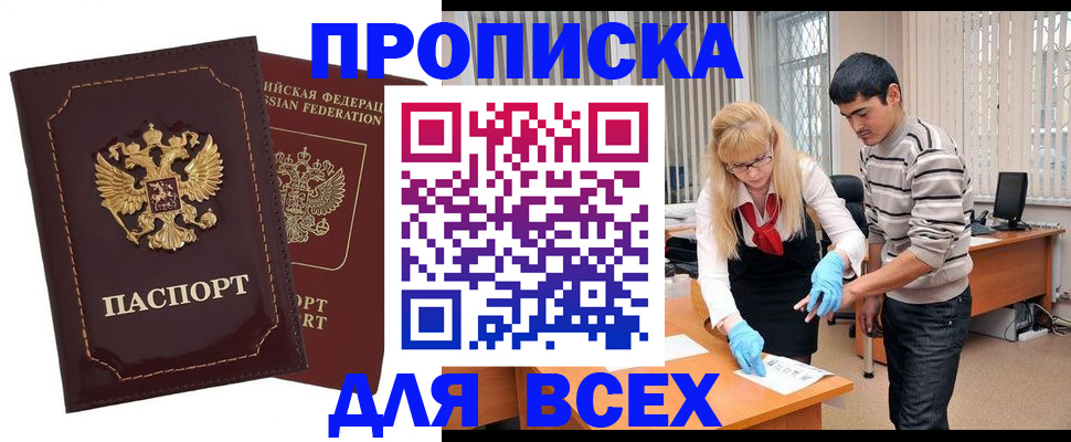 временная регистрация недорого в Светлогорске