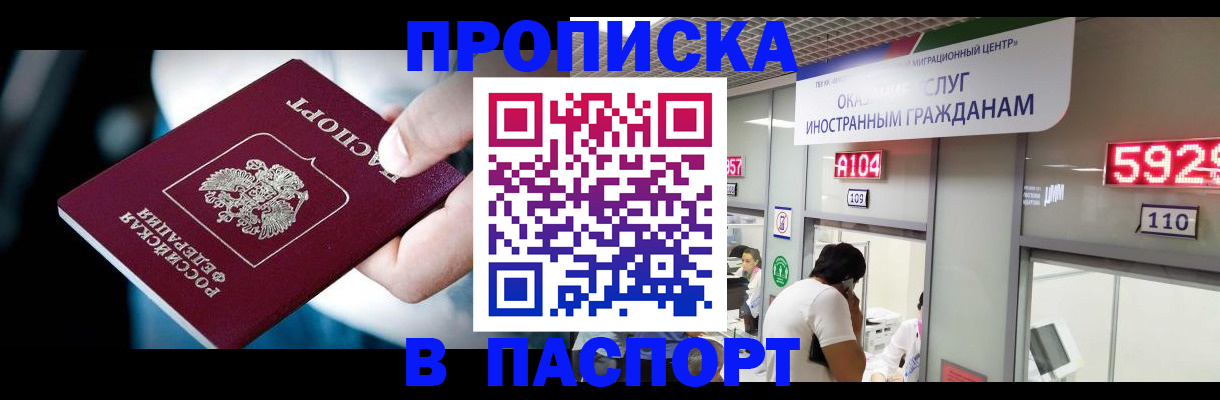 временная прописка в Светлогорске