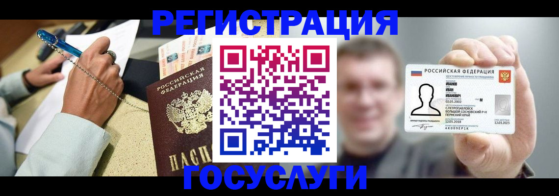 прописка 2025 в Светлогорске