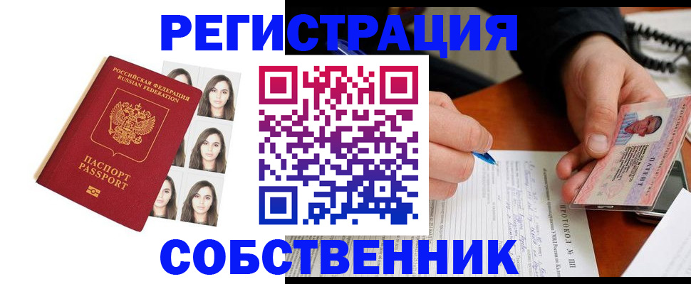 временная регистрация для всех в Светлогорске